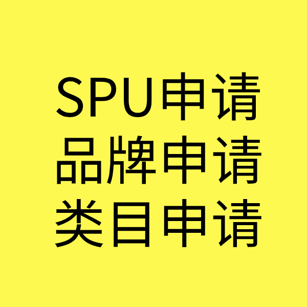 鼎城SPU品牌申请